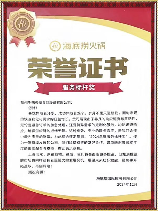 海底撈標桿服務(wù)