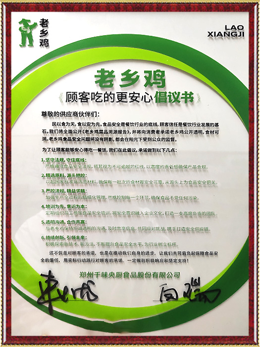 老鄉(xiāng)雞產(chǎn)品溯源書