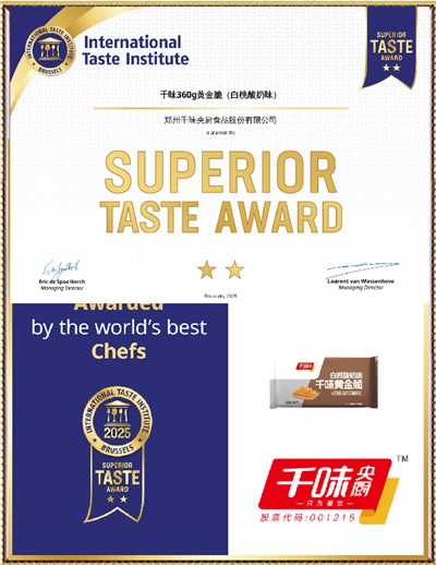 2星國際美味獎(jiǎng)（黃金脆春卷）