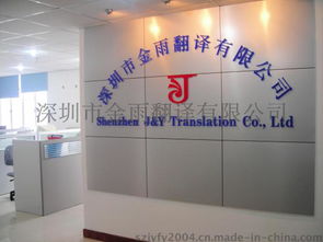深圳專業(yè)翻譯公司 公司章程資料中英互譯與專業(yè)筆譯服務